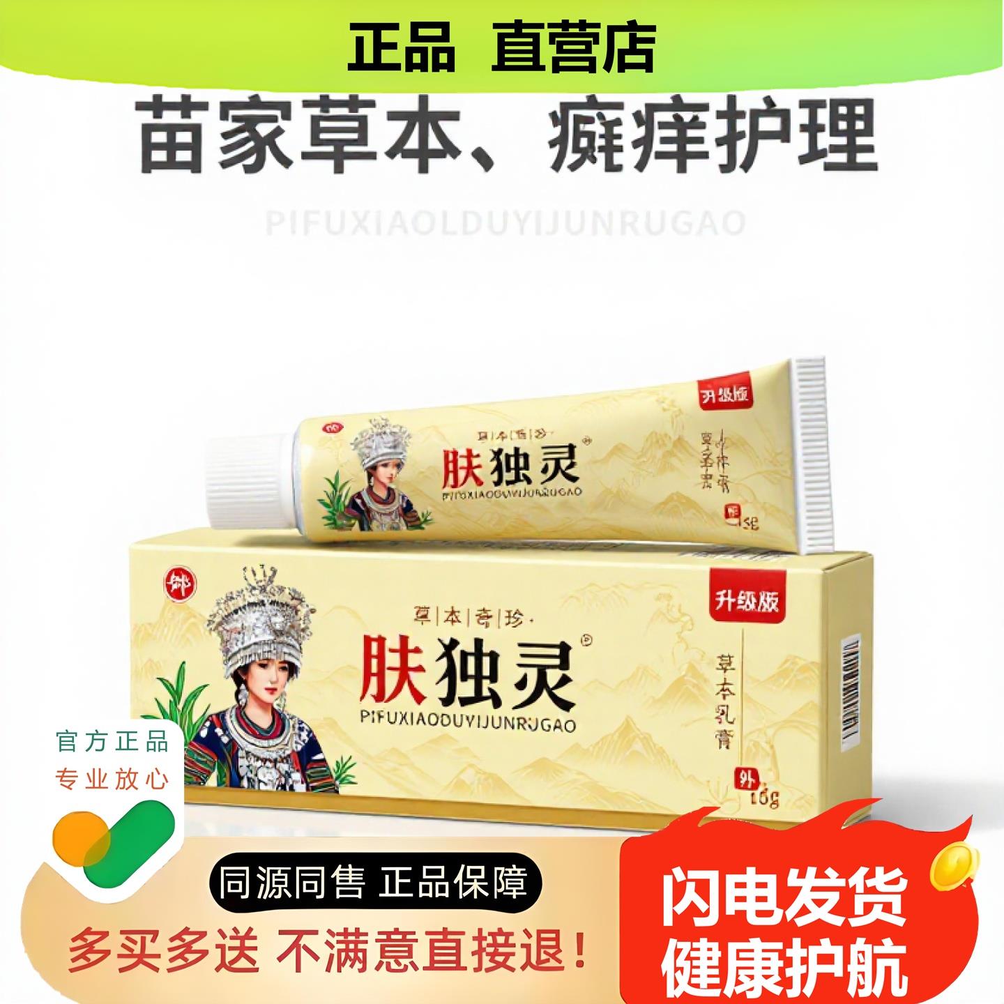 买1赠1肤独灵官方正品止酸独家传承进口配方滑膜肛门黑发
