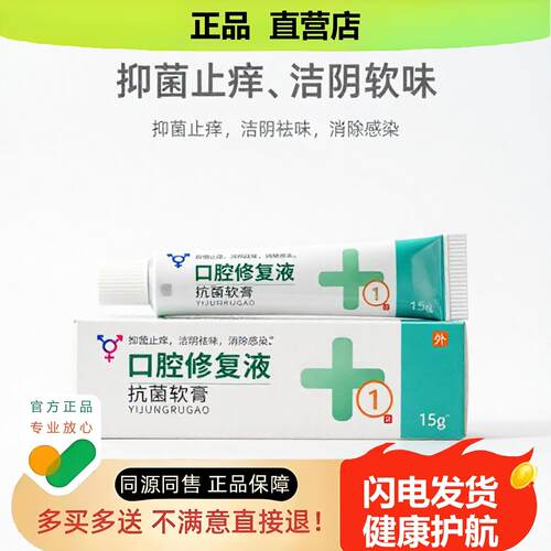 买1赠1口腔修复液官方正品止酸独家传承进口配方晕船阴