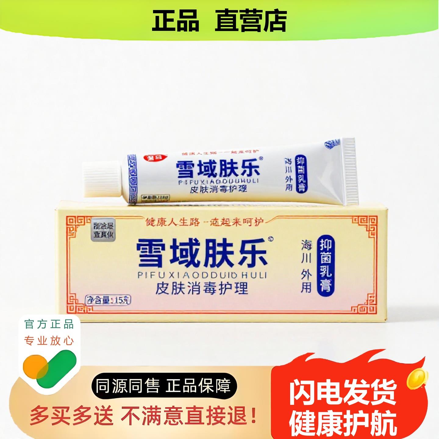 买1赠1雪域肤乐官方正品独家传承进口配方灰甲清凉利咽