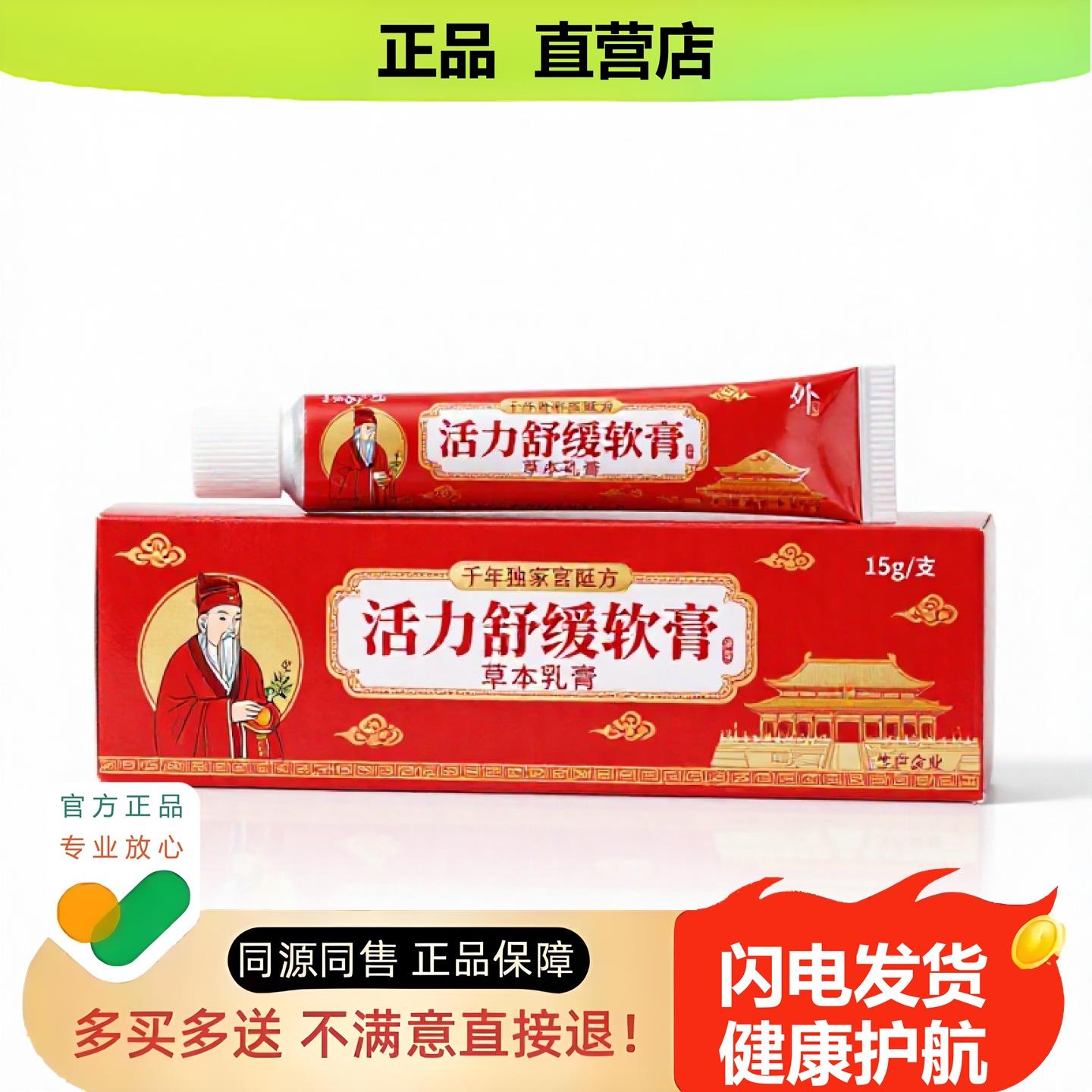 买1赠1活力舒缓软膏官方正品独家传承进口配方排毒祛痘