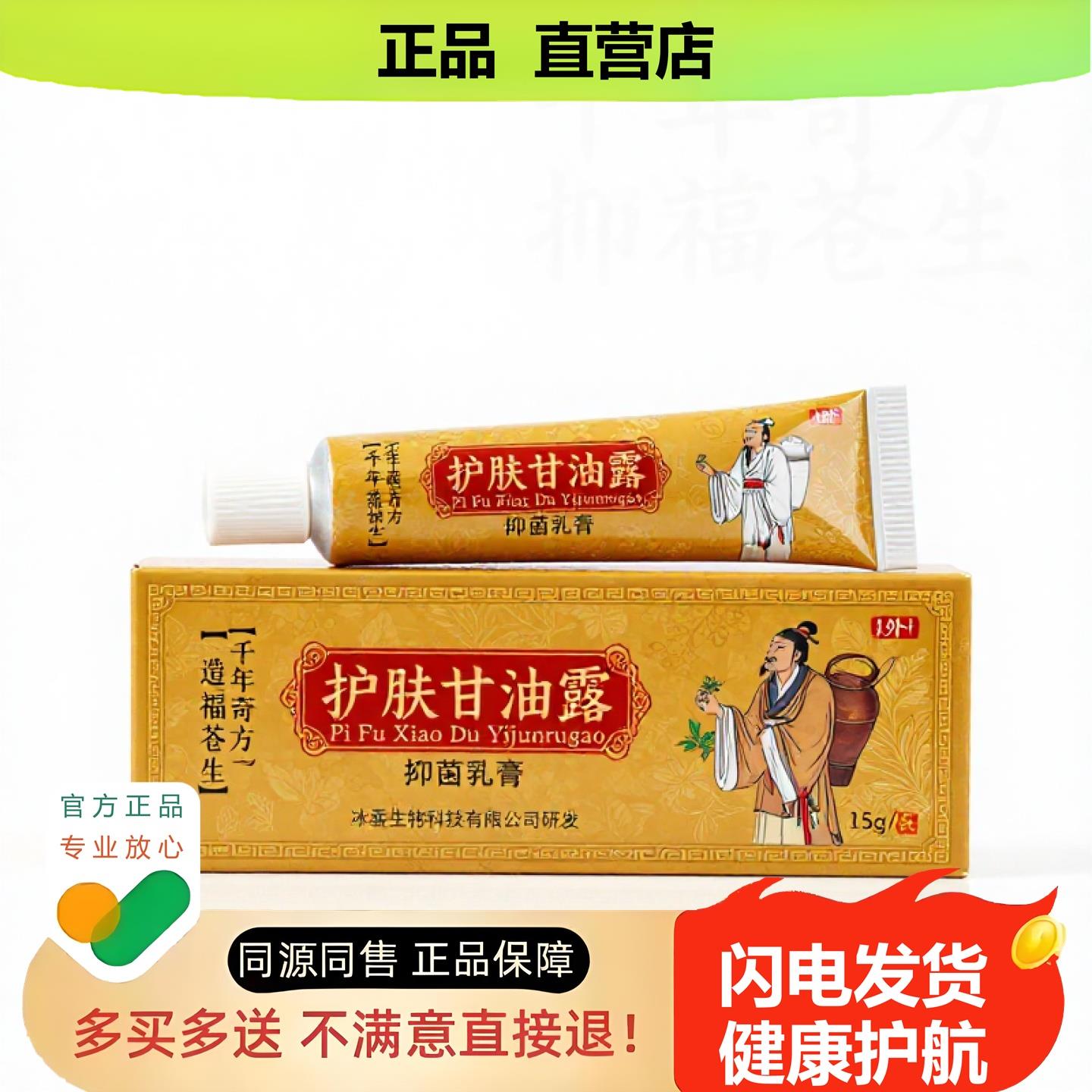 买1赠1护肤甘油露官方正品止酸独家传承进口配方养生乳腺