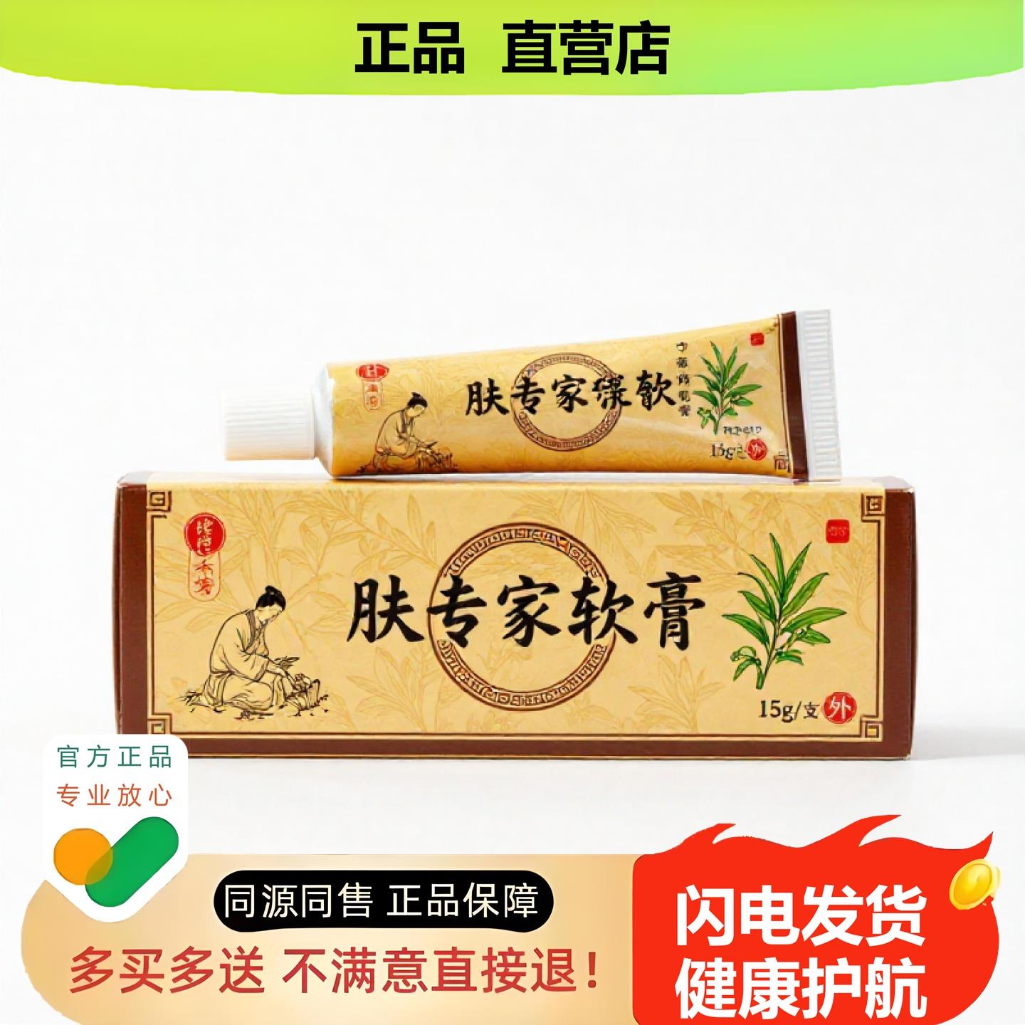 买1赠1肤专家软膏官方正品独家传承进口配方皮肤干燥