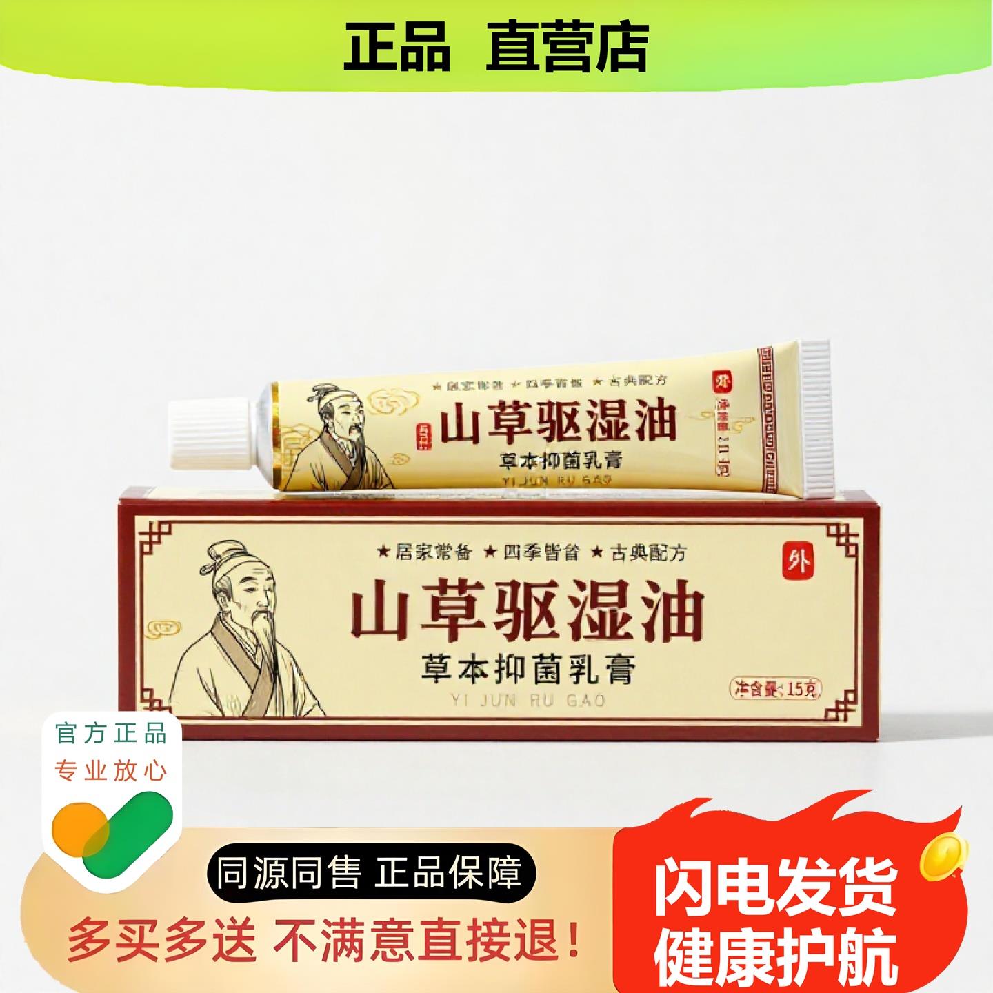 买1赠1山草驱湿油官方正品止酸独家传承进口配方养生利咽