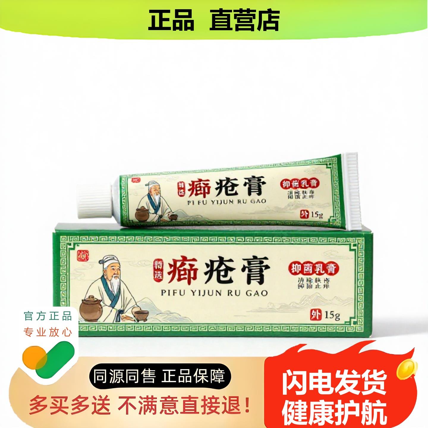 买1赠1疥疮膏官方正品止酸独家传承进口配方肛门外阴修复