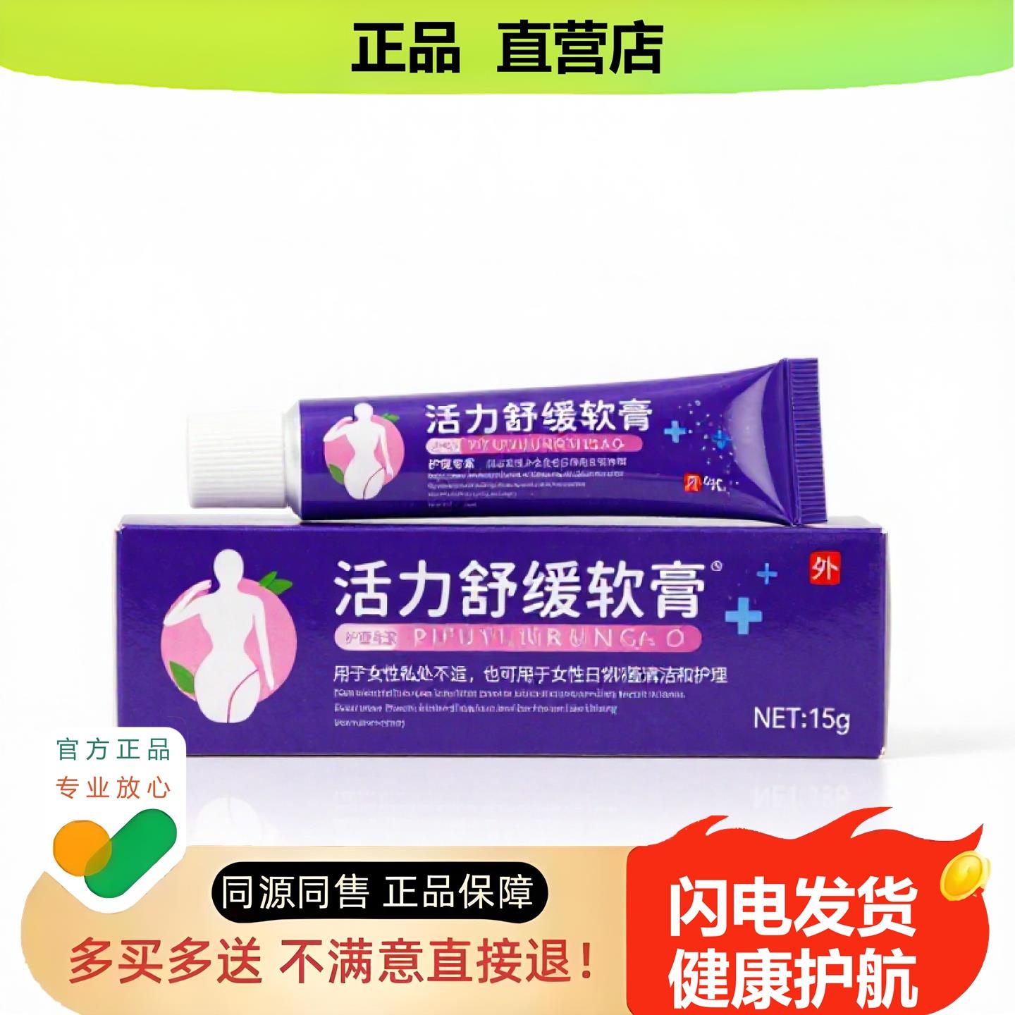 买1赠1活力舒缓软膏官方正品独家传承进口配方通气止汗