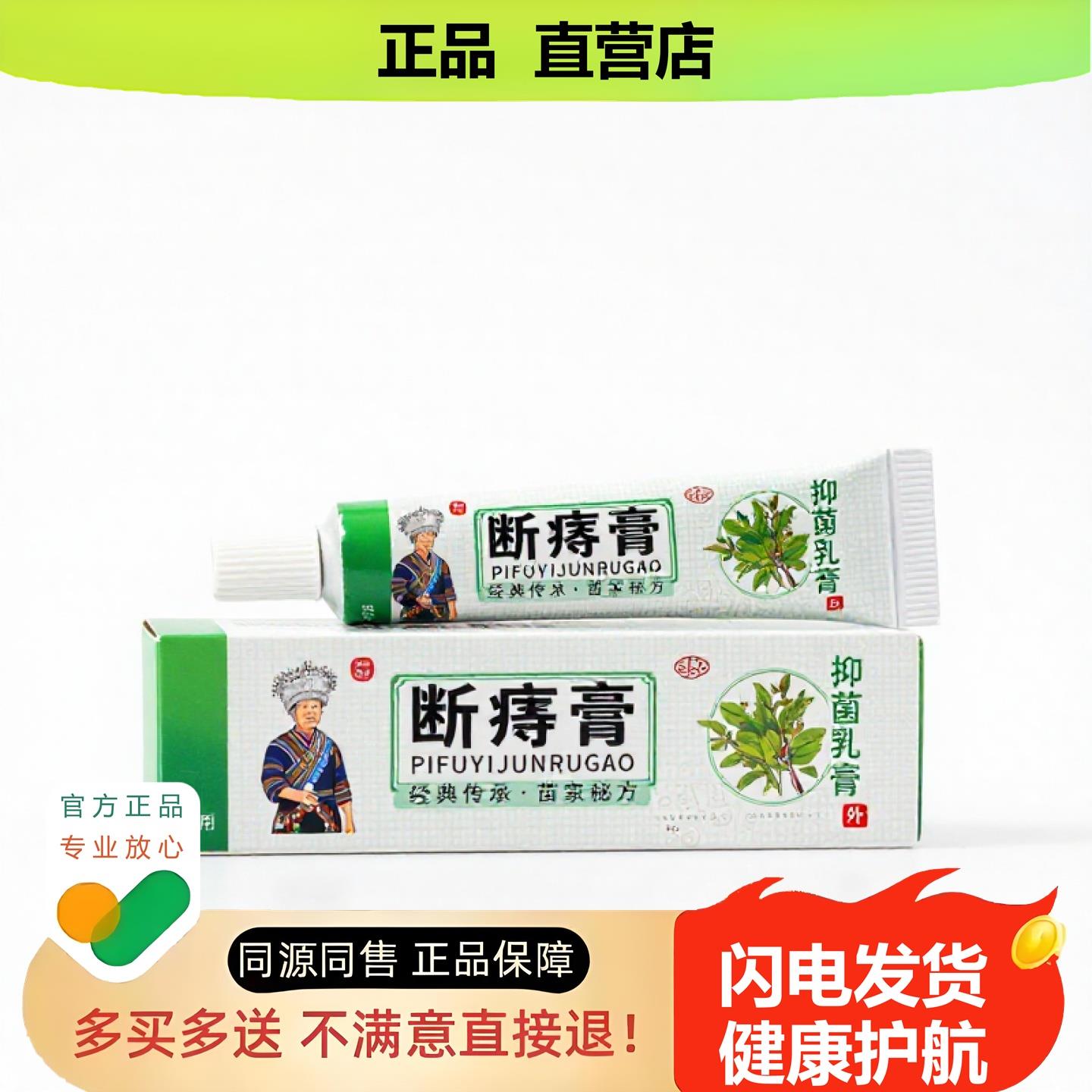 买1赠1断痔膏官方正品独家传承进口配方香体活络醒脑