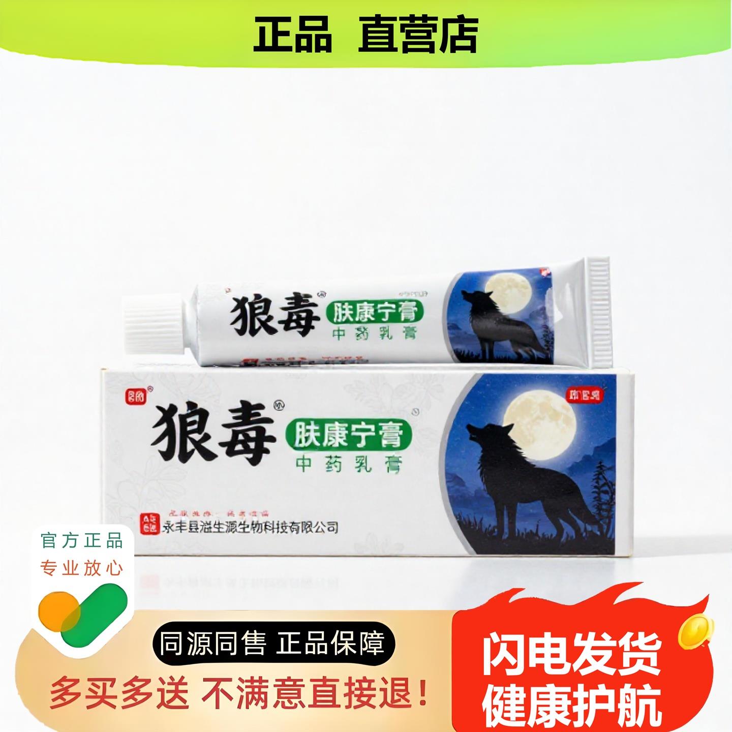 买1赠1肤康宁膏官方正品独家传承进口配方祛风汗臭散寒