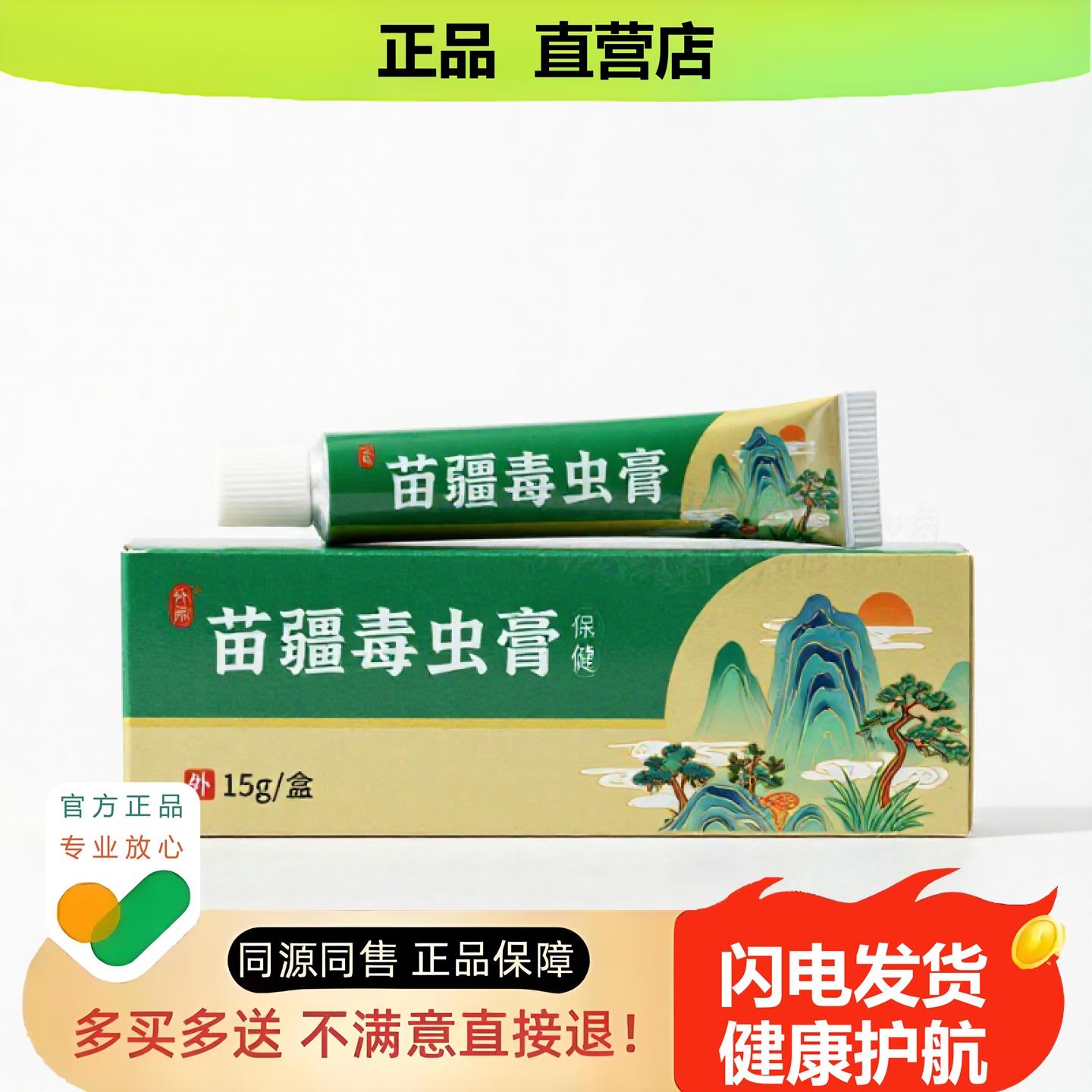 买1赠1苗疆毒虫膏官方正品独家传承进口配方甲癣私密