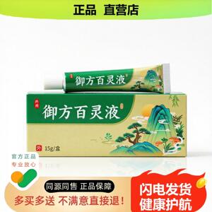 买1赠1御方百灵液官方正品独家传承进口配方解毒保健