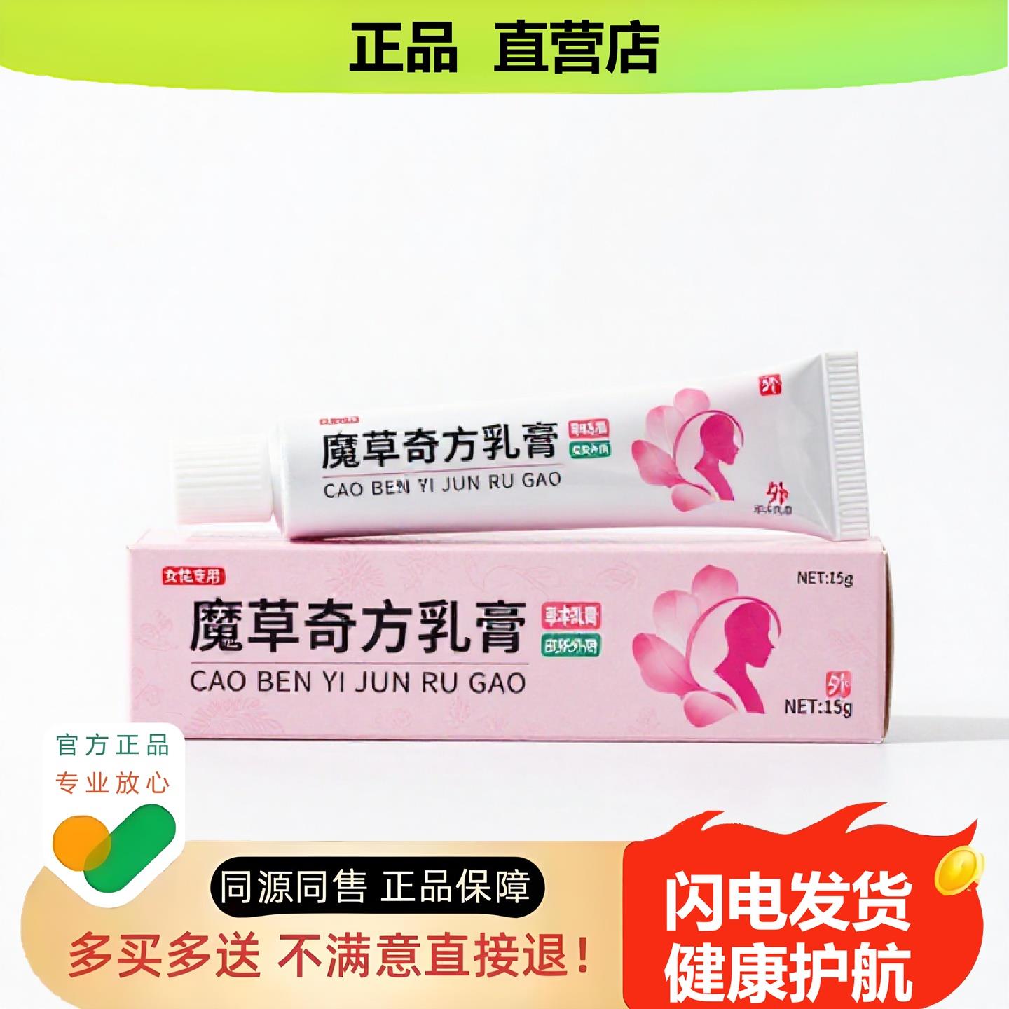 买1赠1魔草奇方乳膏官方正品止酸独家传承进口配方粉刺止血