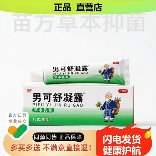 买1赠1男可舒凝露官方正品独家传承进口配方透骨肛门