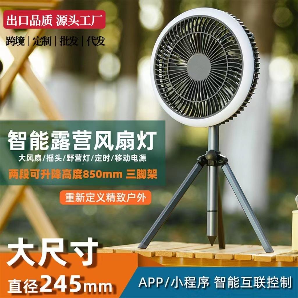 户外露营三脚架电风扇灯多功能超长续灯航能智遥X2控摇带便携多头