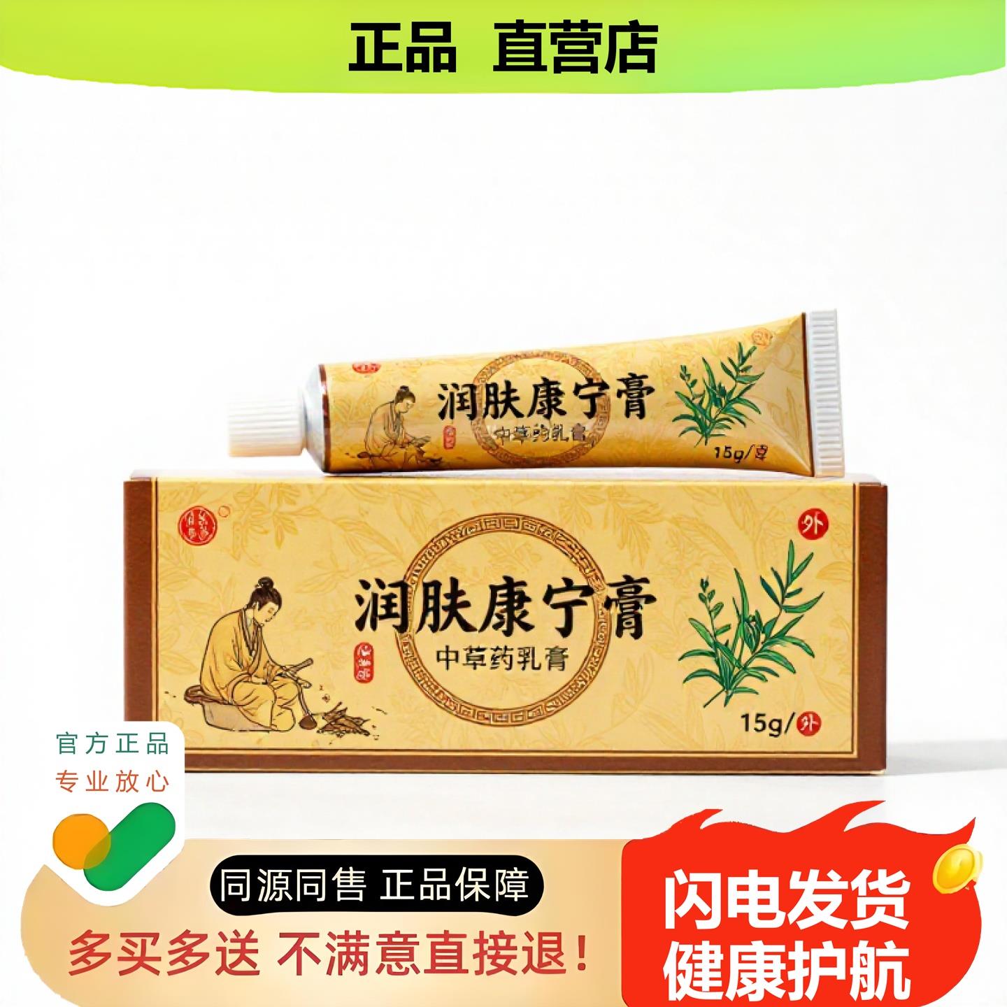 买1赠1润肤康宁膏官方正品止酸独家传承进口配方修复肛门