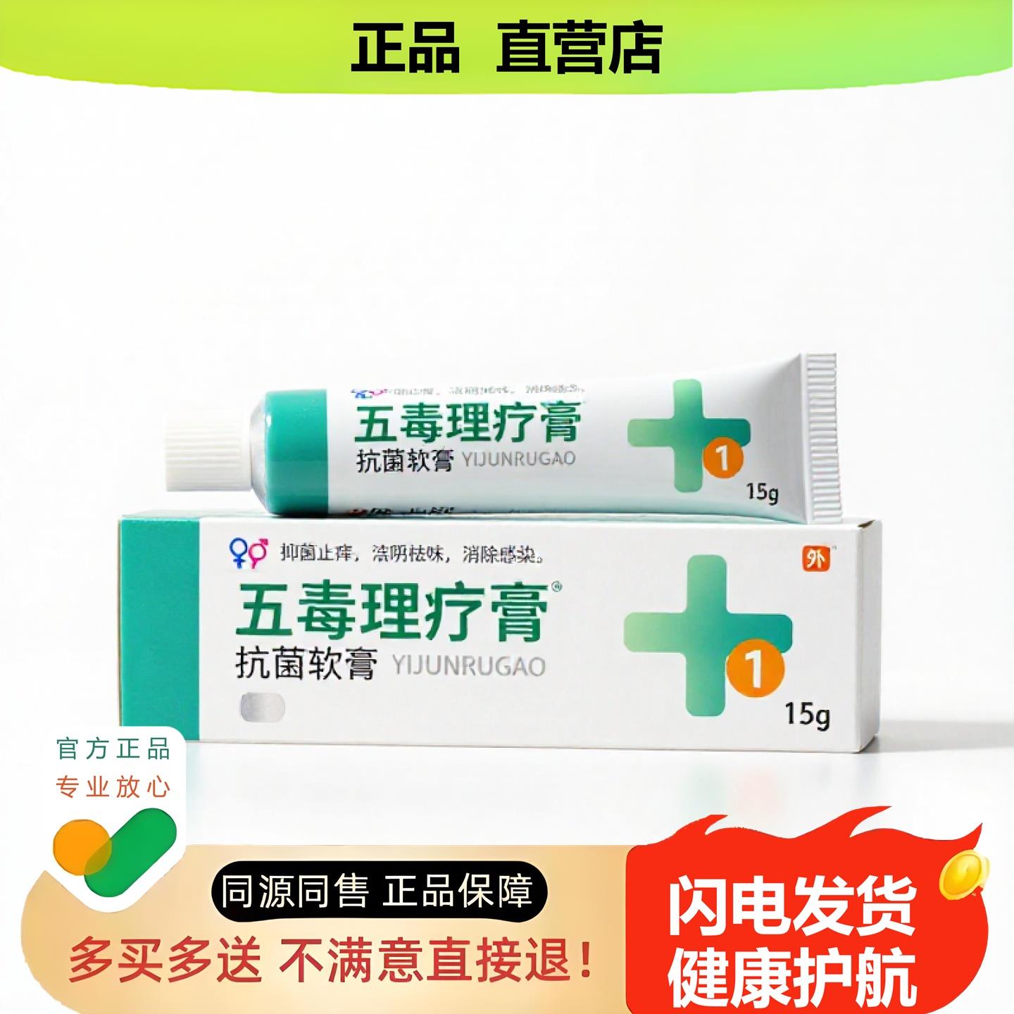 买1赠1五毒理疗膏官方正品独家传承进口配方肛裂红血丝