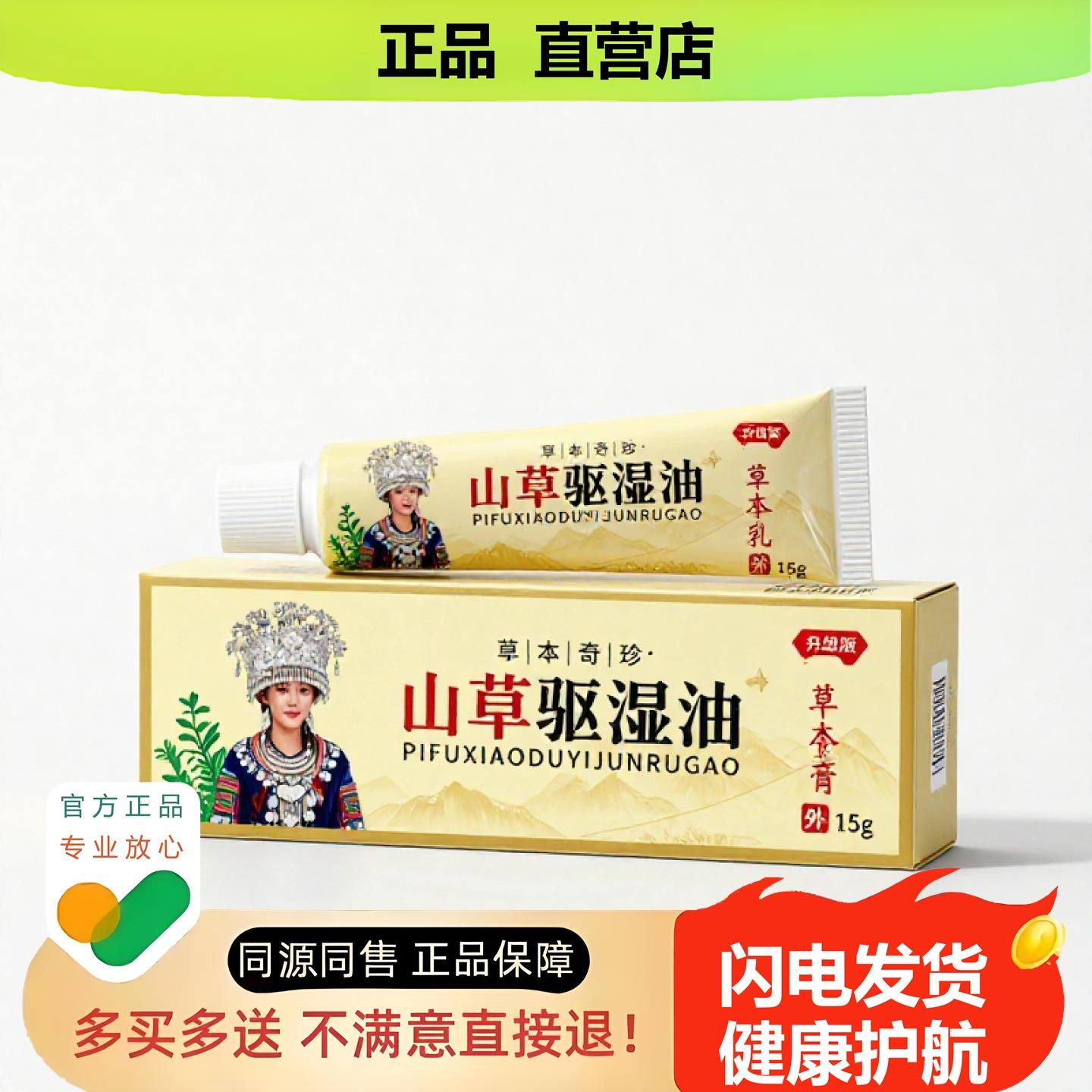 买1赠1山草驱湿油官方正品独家传承进口配方失眠烧伤