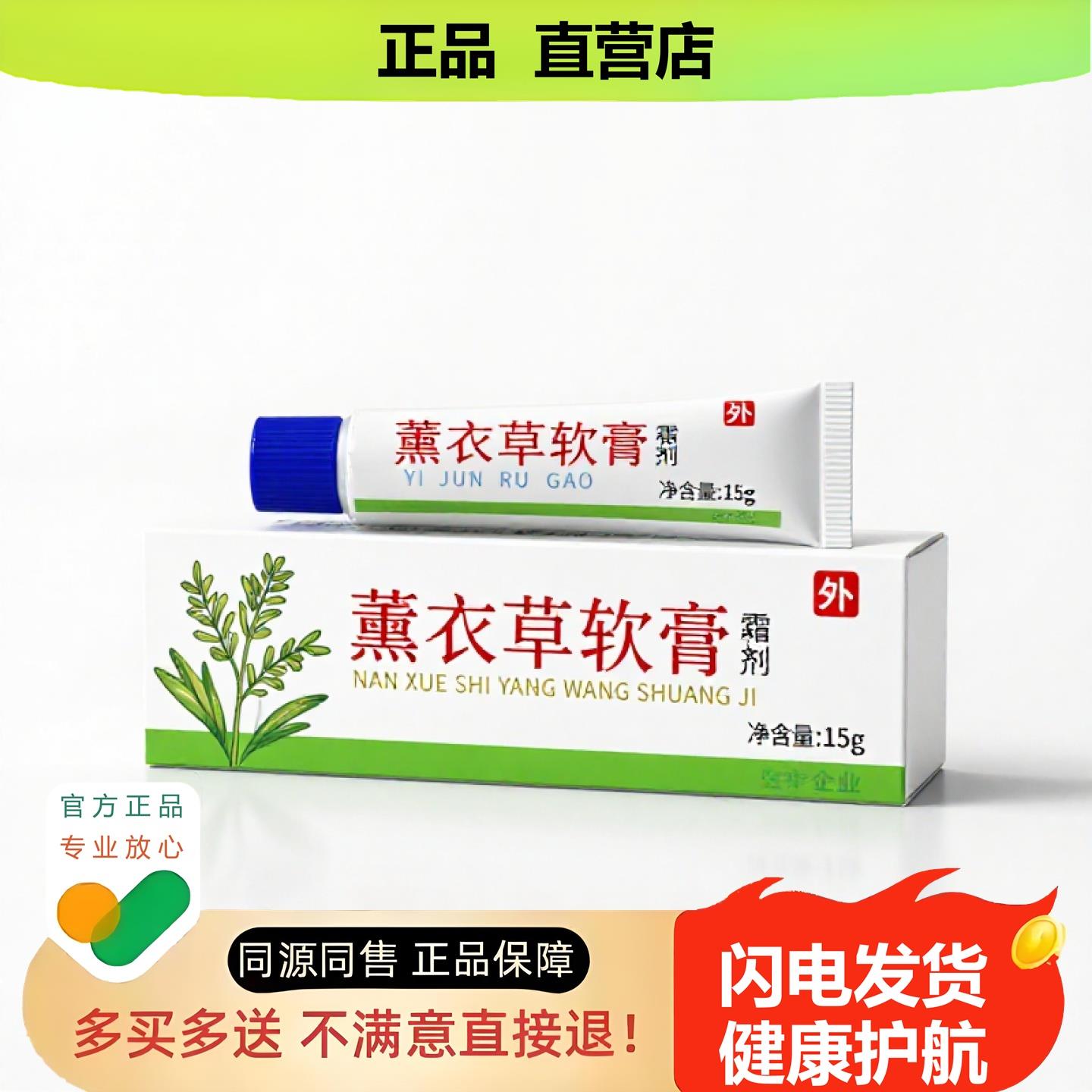 买1赠1薰衣草软膏官方正品止酸独家传承进口配方调理甲