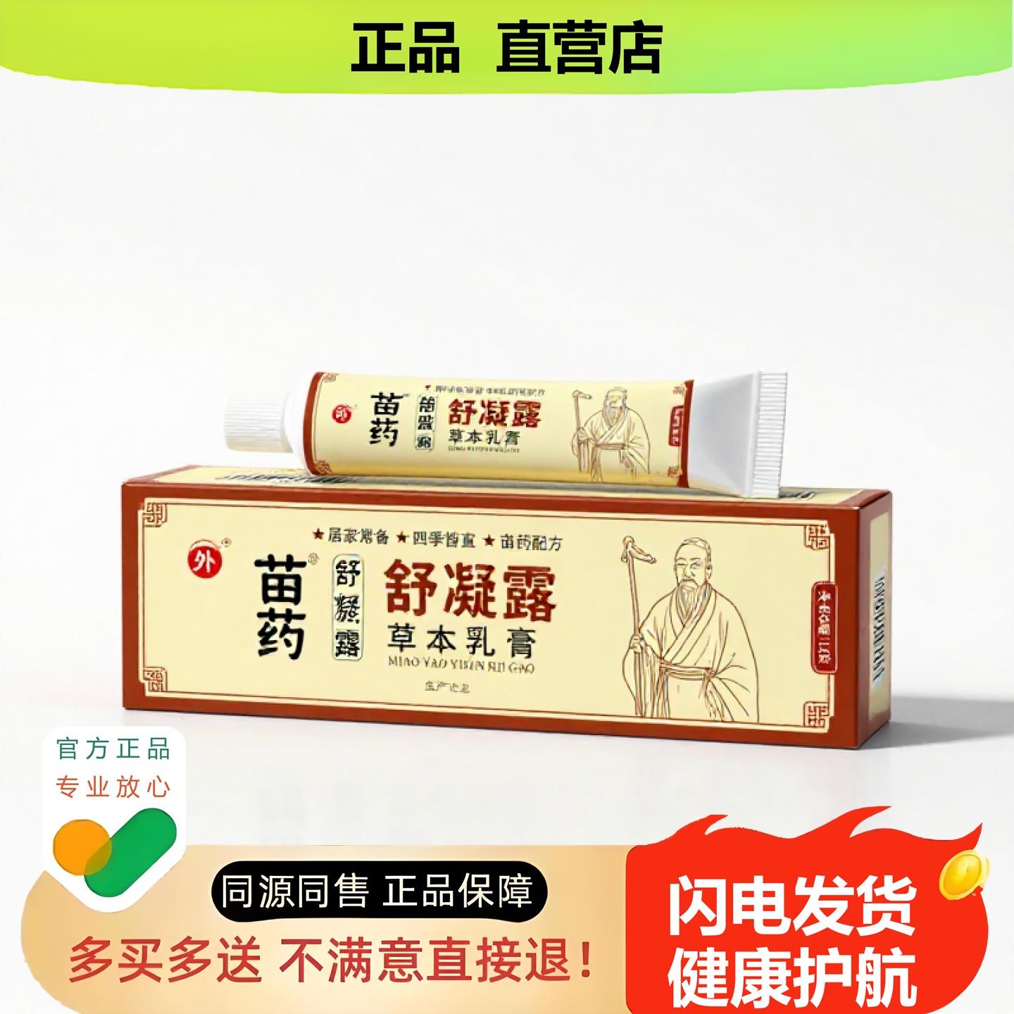 买1赠1舒凝露官方正品止酸独家传承进口配方豆肌鼻塞抗