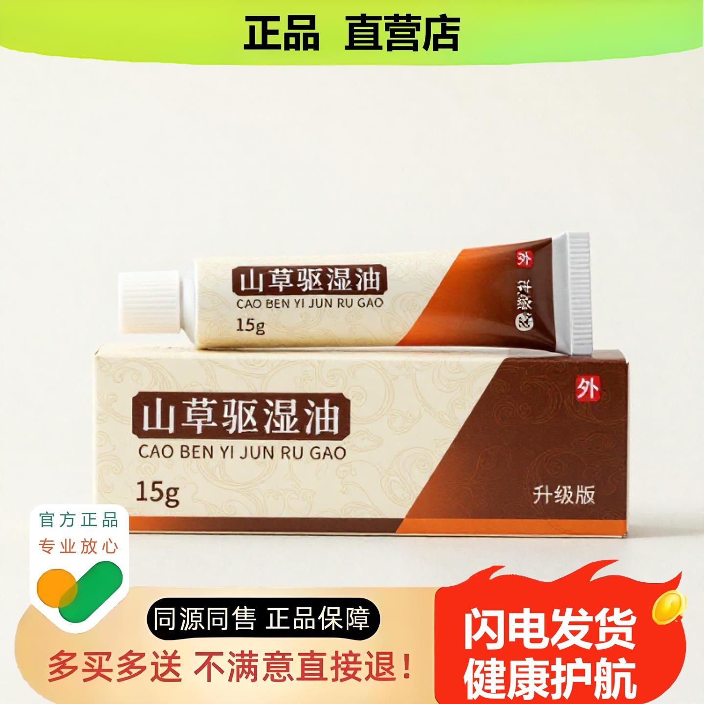 买1赠1山草驱湿油官方正品独家传承进口配方缓解灰指甲