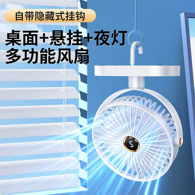 桌面风扇可挂充电电扇台式风悬学生宿舍506办公室家用制冷小型空