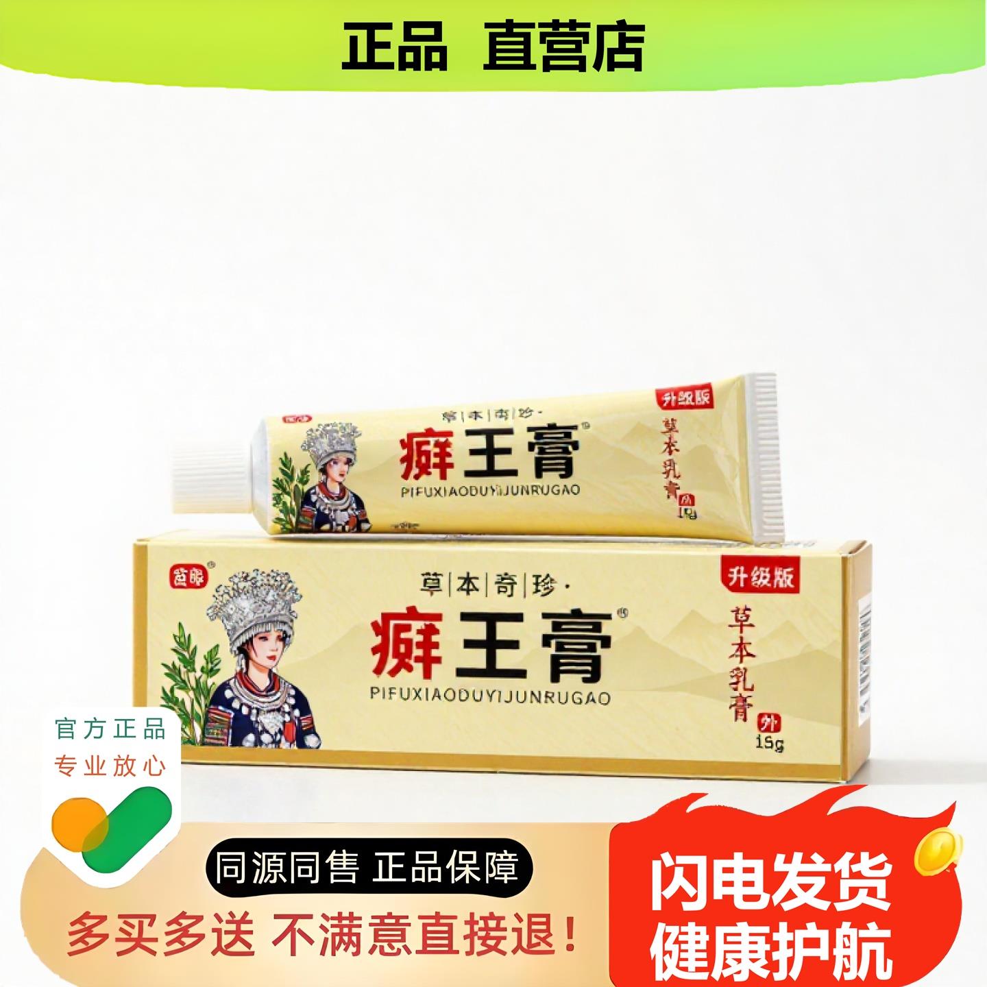 买1赠1癣王膏官方正品独家传承进口配方腋臭狐臭追风