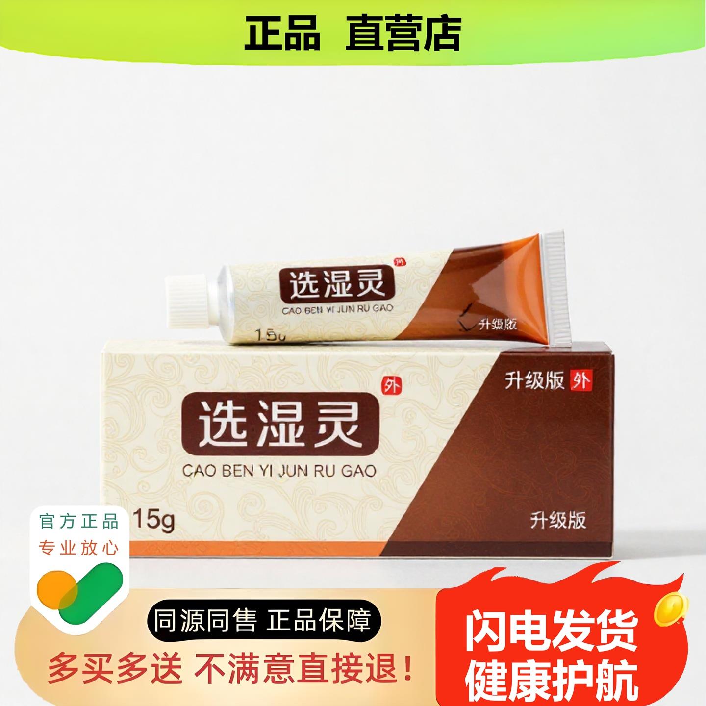 买1赠1选湿灵官方正品止酸独家传承进口配方筋骨止血脚汗