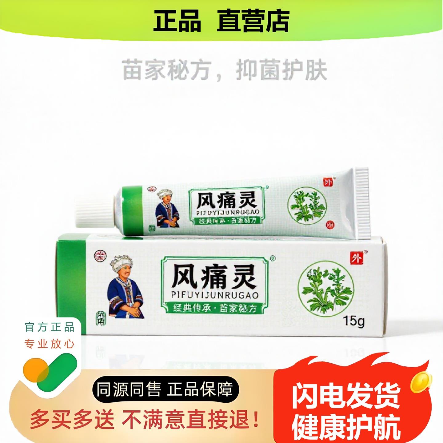 买1赠1风酸灵官方正品止酸独家传承进口配方止血缓解僵硬