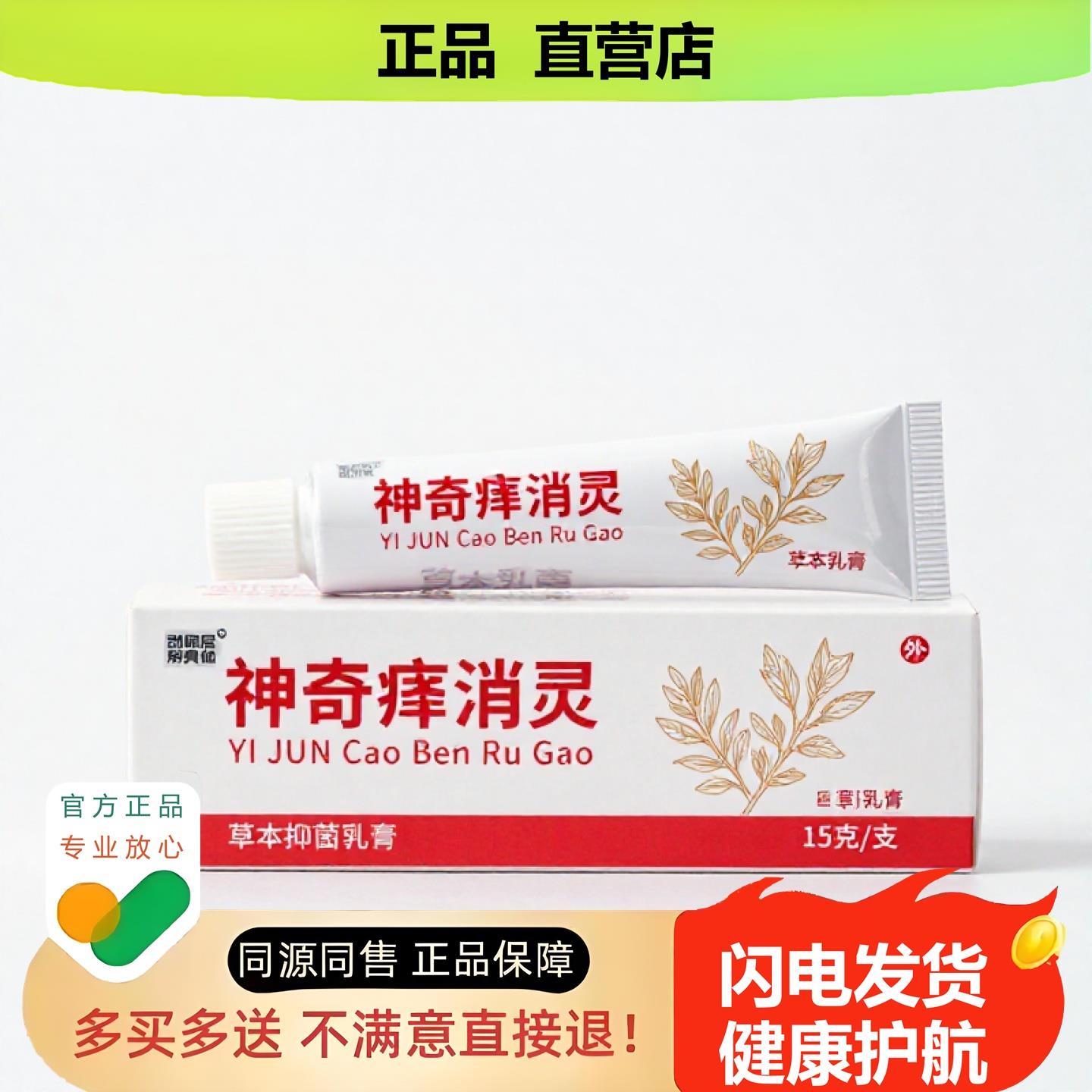 买1赠1神奇痔消灵官方正品止酸独家传承进口配方阴囊潮湿