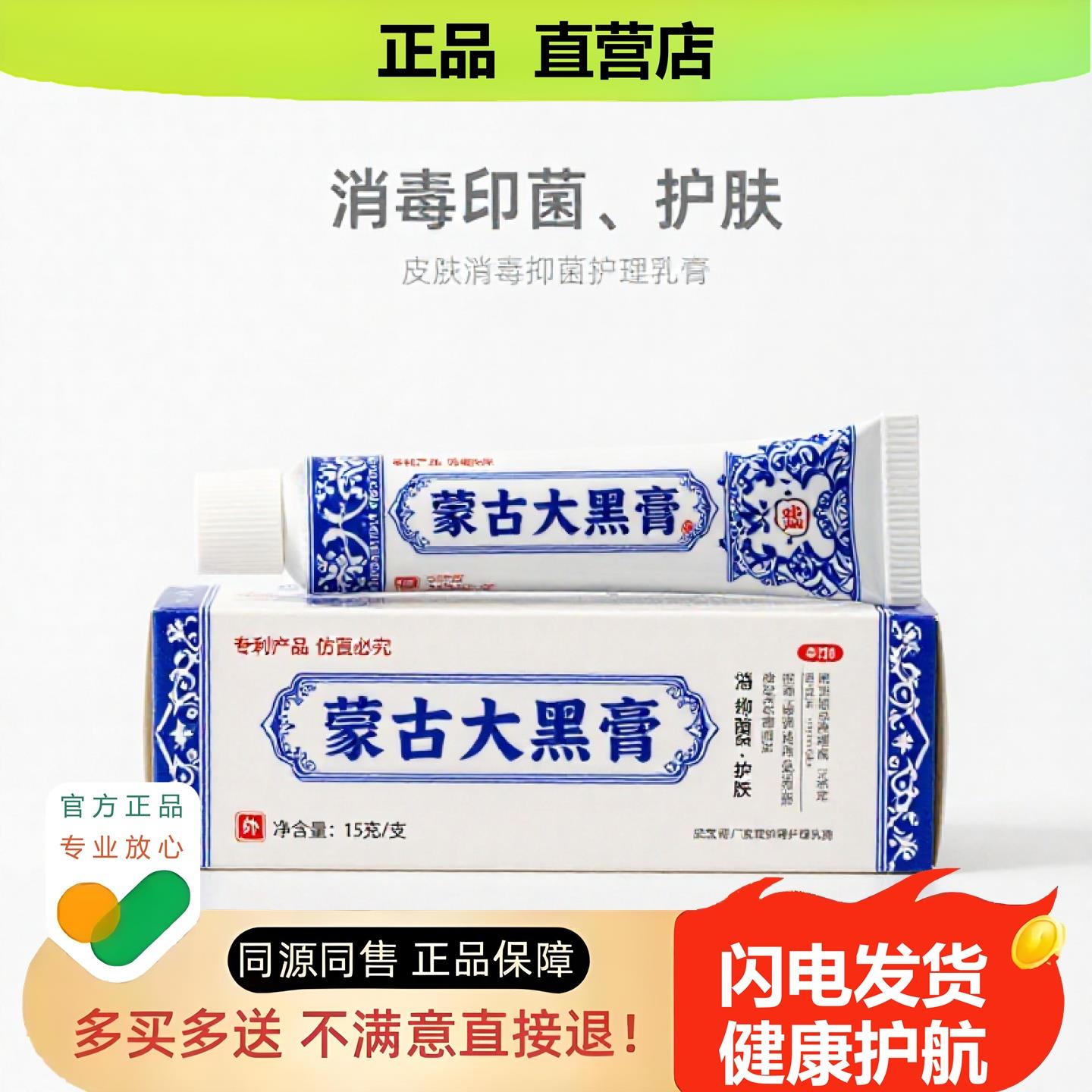 买1赠1蒙古大黑膏官方正品独家传承进口配方淋巴半月板