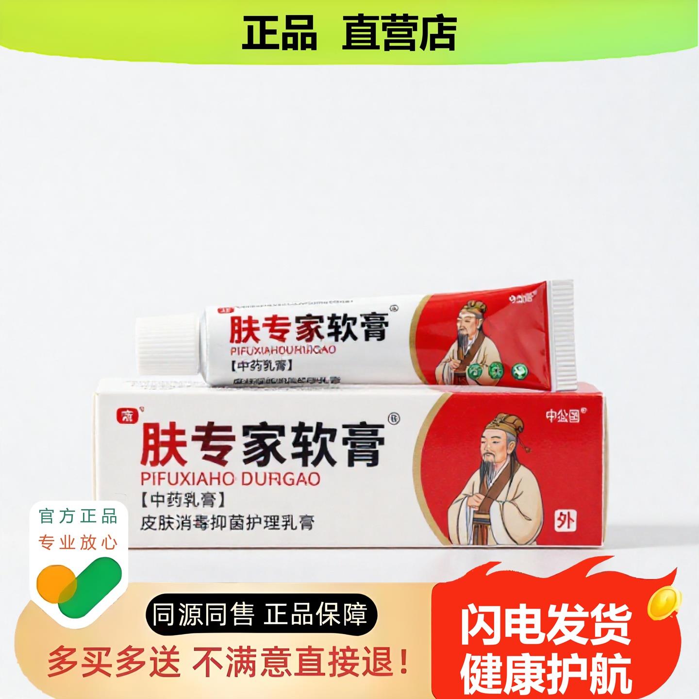 买1赠1肤专家软膏官方正品止酸独家传承进口配方干裂裂妇科