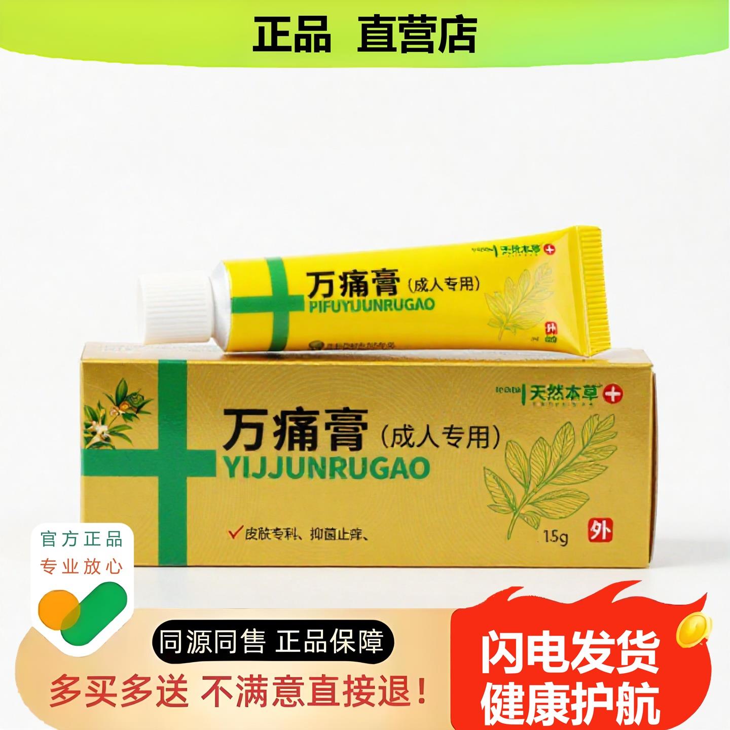 买1赠1万痛膏官方正品独家传承进口配方脚痒排毒子宫