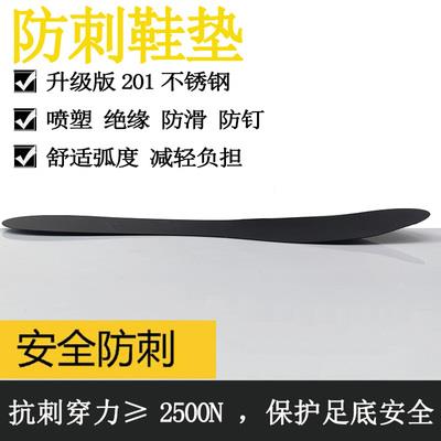 不锈鞋垫004钢板鞋垫铁垫硬底工男地防穿刺防扎防钢钉鞋垫防鞋刺