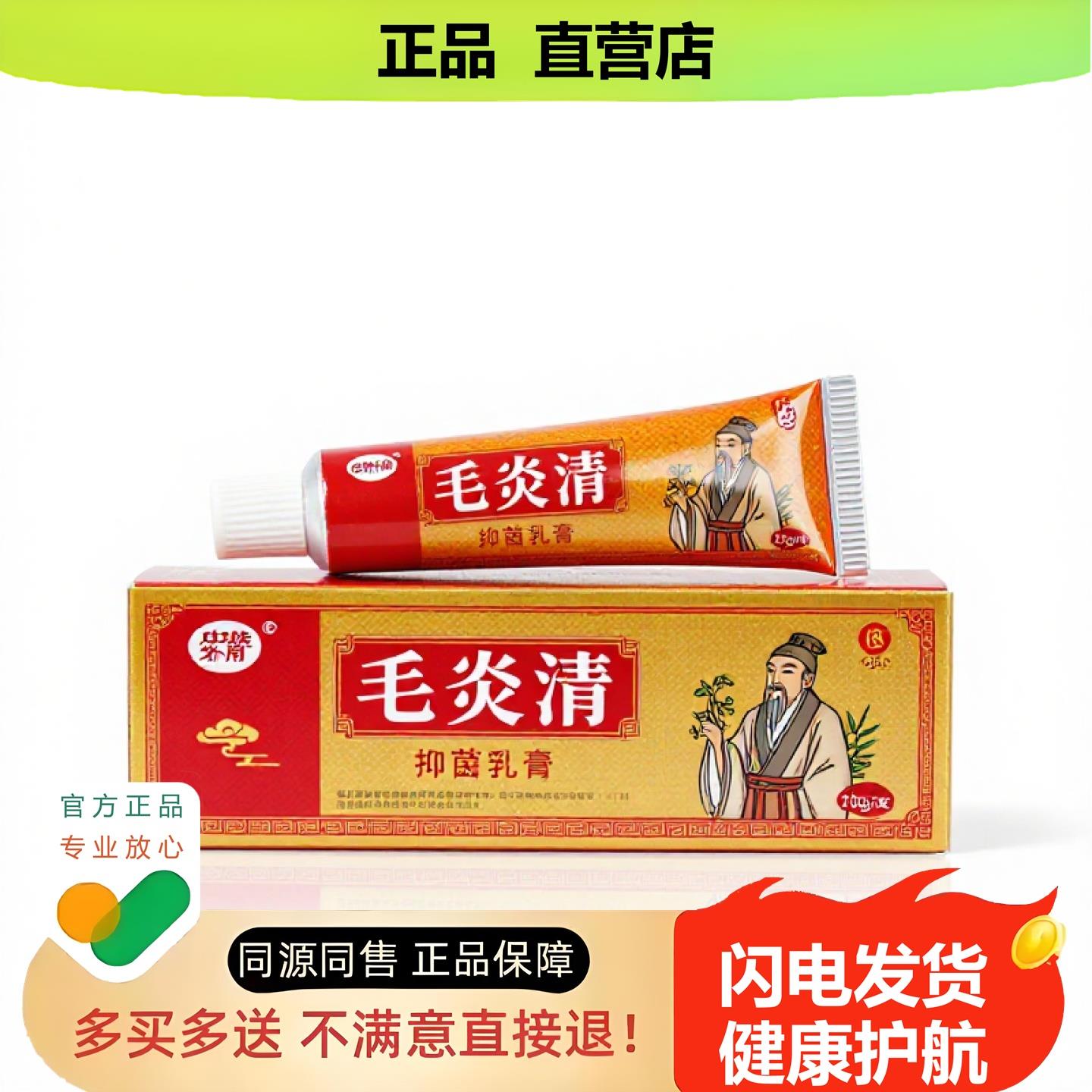 买1赠1毛炎清官方正品独家传承进口配方抗过敏静脉曲张
