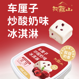 【3~5盒】阿苏山冰淇淋车厘子炒酸奶朗姆葡萄味盒装雪糕冰淇淋