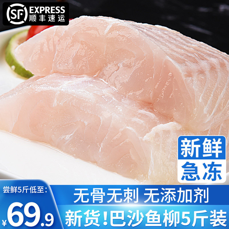 巴沙鱼片新鲜冷冻越南进口巴沙鱼柳去皮无骨无刺湄公河鱼非龙利鱼