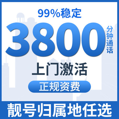 手机号通话王中国联通电话卡2000分钟超长通话快递外卖专用语音卡