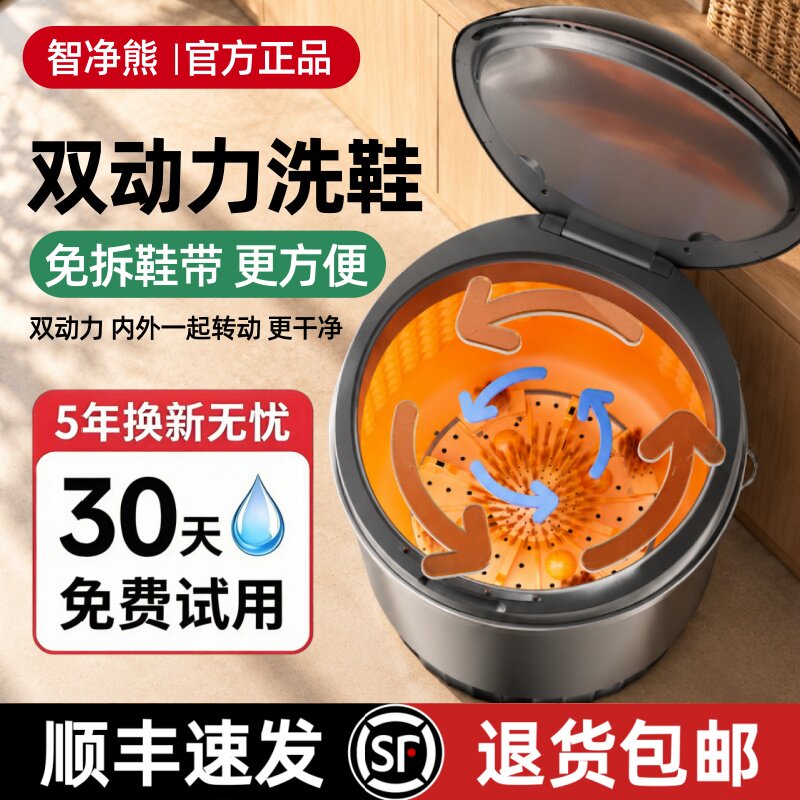 智净熊新款双动力洗鞋机家用小型半全自动洗脱烘一体洗衣袜刷鞋机