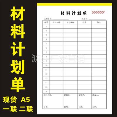 工程材料计划单建筑电工采购申购工地预算单申请现场签工用工本