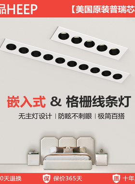 禾品护眼条形格栅射灯防眩目内嵌入式5头十头家用客厅天花无主灯