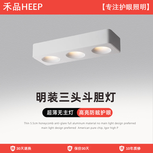 斗胆灯射灯客厅卧室无主灯氛围防眩护眼吸顶筒灯 禾品超薄三头明装