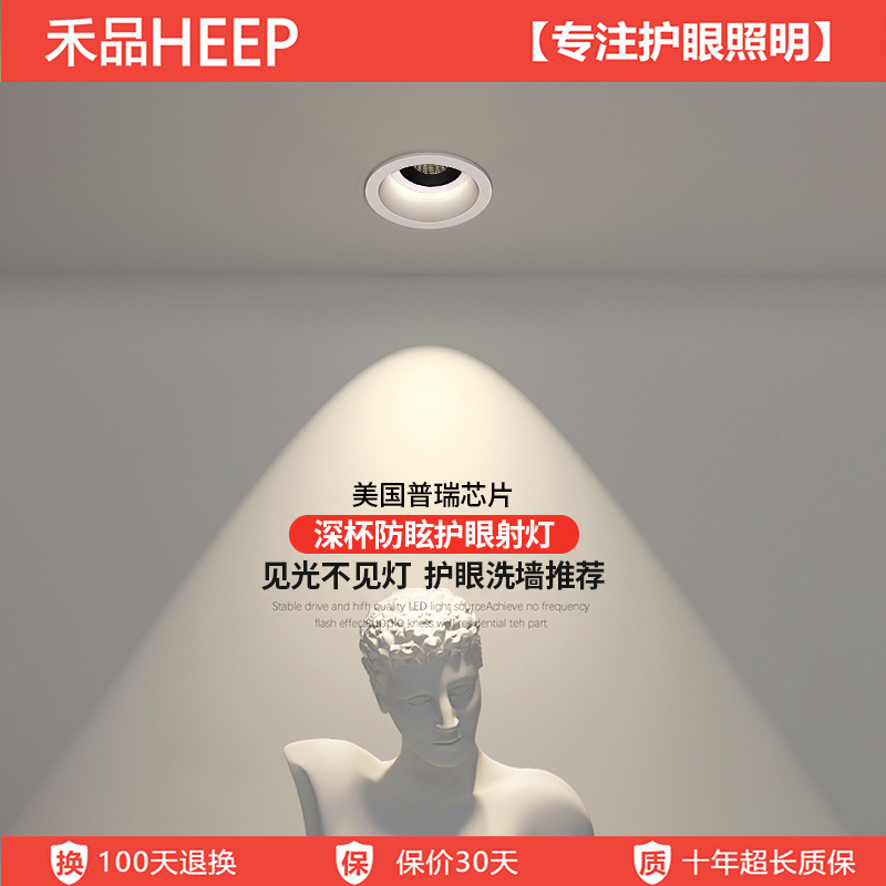 禾品小山丘全光谱深杯防眩筒射灯