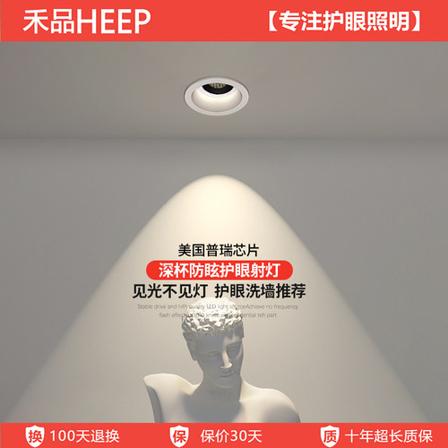 禾品小山丘全光谱深杯防眩筒射灯