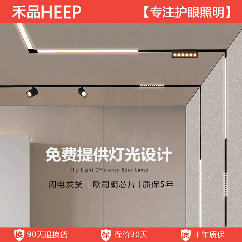 禾品无主灯磁吸轨道灯免费设计图片