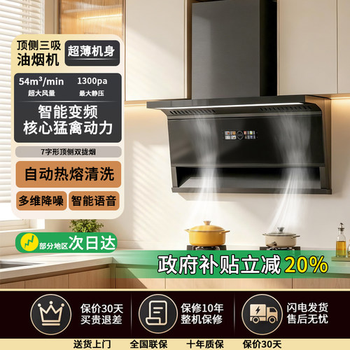 樱花超薄顶侧双三吸大吸力油烟机