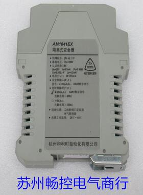 *现货销售*全新Hollysys和利时隔离式安全栅 AM1041EX 现货