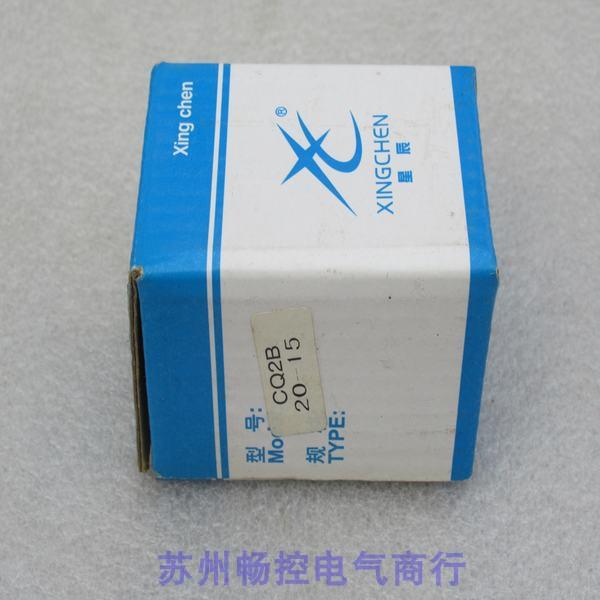 *现货销售*全新XINGCHEN星辰气缸 CQ2B20-15 现货