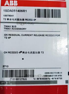 ABB T2剩余电流脱扣器 RC222 RC222/2 4P