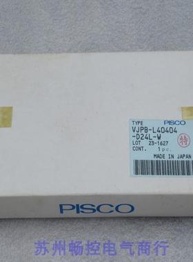 *现货销售*全新日本PISCO真空发生器 VJPB-L40404-D24L-W 现货