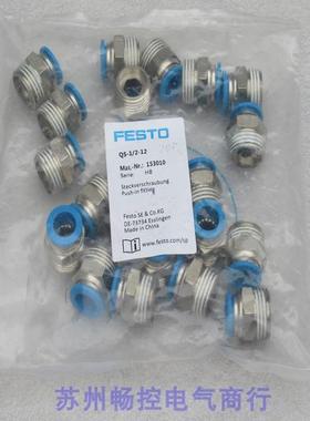 *现货销售*全新费斯托FESTO气接头QS-1/2-12 现货153010