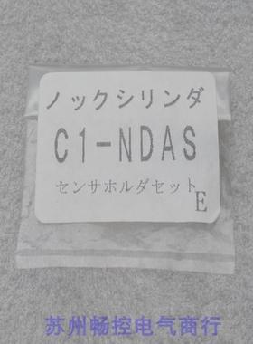 *现货销售*全新小金井KOGANEI固定件 C1-NDAS 现货C1-NDAS