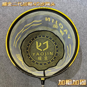 黑坑抄网头竞技抄网头耀金出品